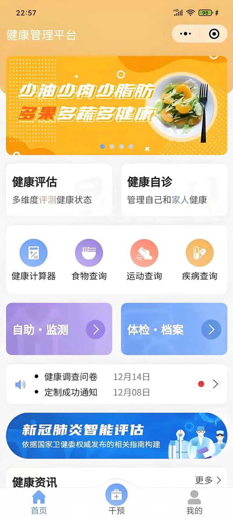 医院管理系统的高效之道