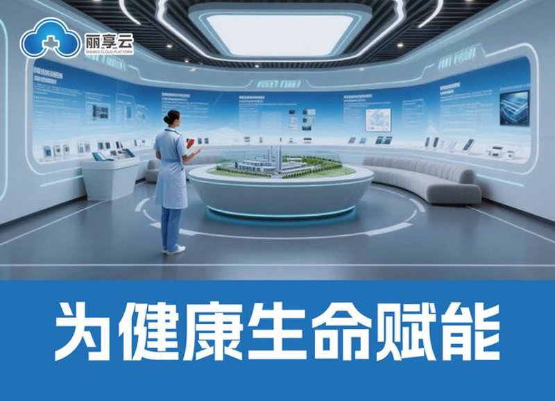 医疗云服务